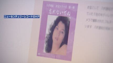 みんな怒っている」八代亜紀さんCD特典めぐる地元の怒り・悲しみ 10代