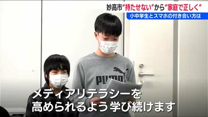 家庭で正しく使うこと ファミリルールを守ること」小中学生とスマホの