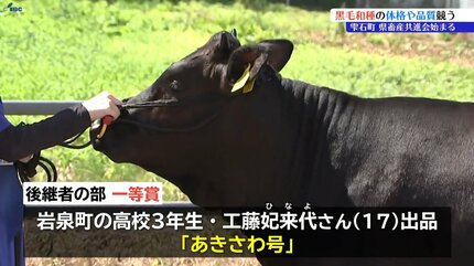 横から見て長方形、後ろから見て丸形になっているのが理想」岩手県畜産