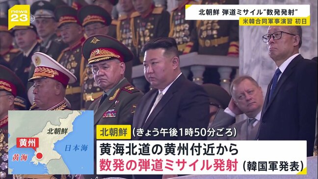 “北朝鮮が数発の弾道ミサイル発射”韓国軍発表 米韓の大規模合同演習に反発か|TBS NEWS DIG