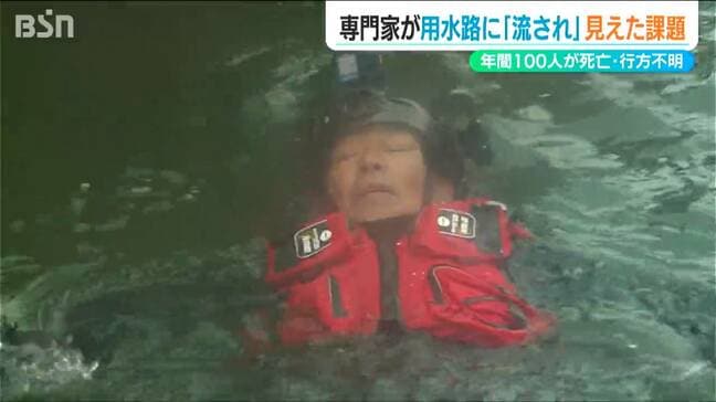 用水路転落で死亡や行方不明が年間100人 実際に｢流されて｣専門家が安全対策を確認　水難学会|TBS NEWS DIG