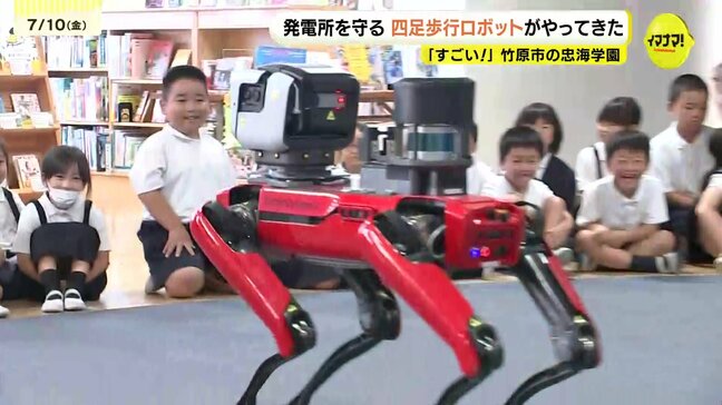 学校にロボットがやってきた 仕事は火力発電所のパトロール しなやかな動きに子どもたちも驚き 広島県竹原市|TBS NEWS DIG