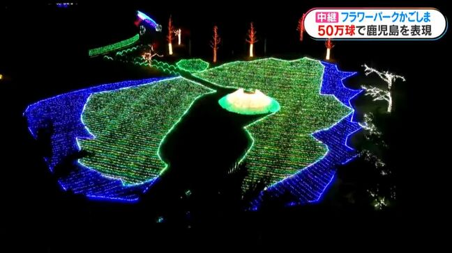 夜に輝く50万個の光 フラワーパークかごしまでイルミネーション始まる 鹿児島・指宿市|TBS NEWS DIG