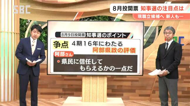 【8月投開票の長野県知事選挙・記者解説】現職・阿部さん「多選」について「自身が引き続き県政を担うことが県民のためになる」と判断…4期16年の阿部県政の評価や候補者が訴える政策にも注目|TBS NEWS DIG