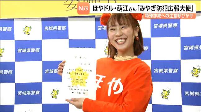 「みやぎ防犯広報大使」にシンガーソングライター・ほやドルの萌江さん任命|TBS NEWS DIG