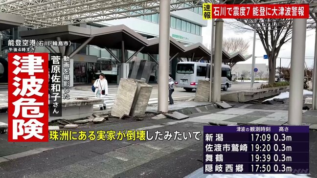 「座っていられないくらい強い縦揺れ」能登空港で地震に遭遇した女性が取材に応じる|TBS NEWS DIG