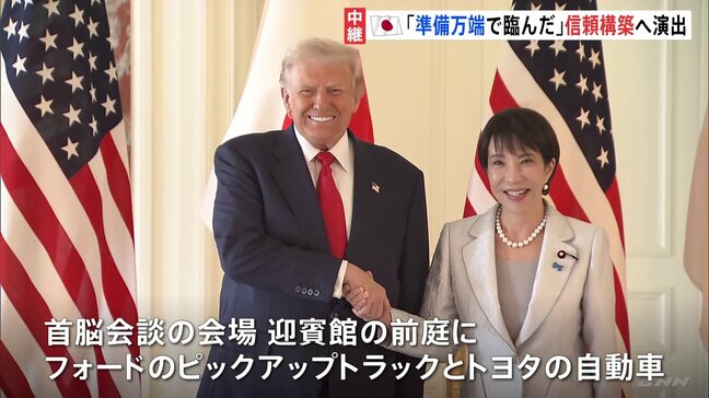 「準備万端で臨んだ」政府関係者が自信 アメリカ車を公用車に導入&トランプ氏をノーベル平和賞に推薦する考えを伝える 日米首脳会談|TBS NEWS DIG