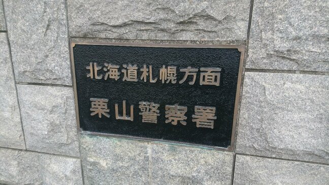 自宅から約20キロ離れたコンビニへ車で移動し下半身露出の疑い 男(51)を逮捕 「ストレスを発散したいという気持ち」容疑認める 警察は余罪調べ 北海道南幌町|TBS NEWS DIG
