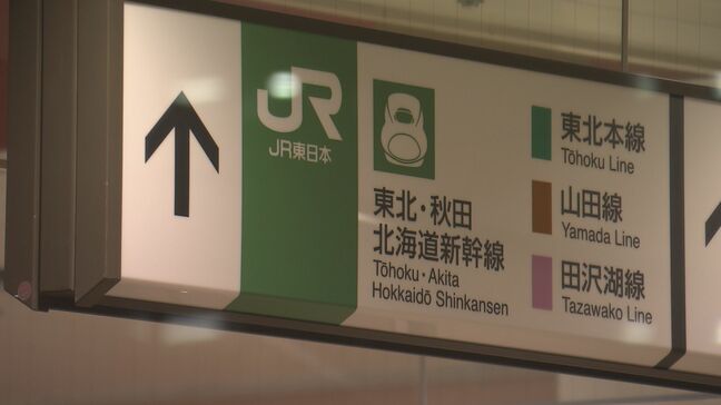 1日の能登半島地震 岩手県内の鉄道にも影響 東北新幹線36本に遅れが発生 2日は始発から通常運行|TBS NEWS DIG