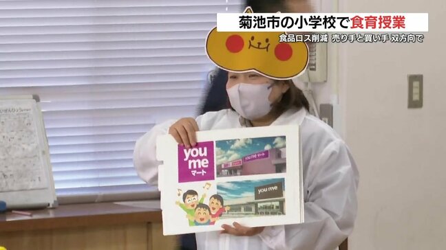 日本の食品ロス現状に「学校でも家でも頑張る」　菊池市の小学校でゆめマート熊本などが食育授業|TBS NEWS DIG