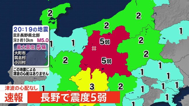 【速報】長野県で震度5弱 津波の心配なし|TBS NEWS DIG