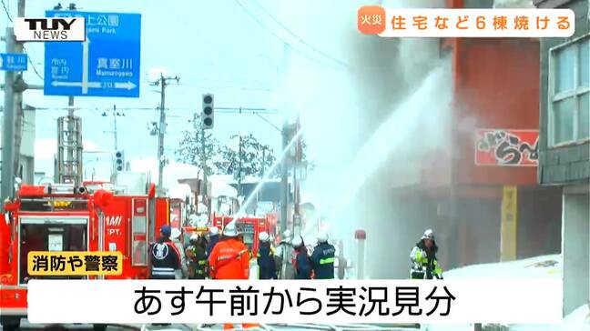 【現場動画】新庄市の住宅街で起きた火災 7時間燃え続け住宅など6棟焼ける 住人の男性が軽いケガ(山形)|TBS NEWS DIG