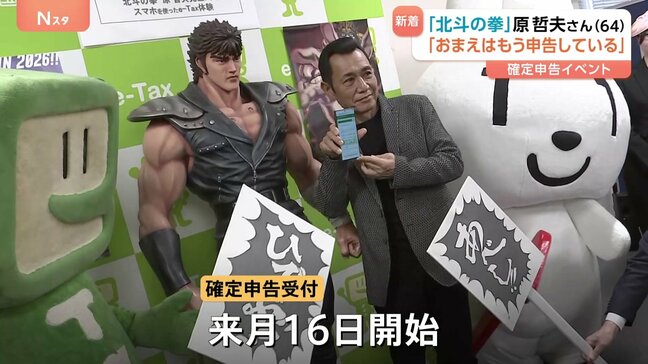 「おまえはもう、申告している!」漫画「北斗の拳」作画担当・原哲夫さんがスマホとマイナカード利用の確定申告呼びかけ 確定申告受付は2月16日から|TBS NEWS DIG