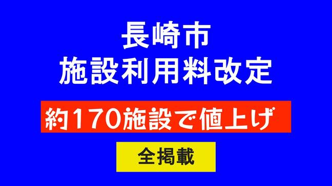 【全掲載】長崎市約170施設の料金値上げへ グラバー園・出島は2倍、原爆資料館は200円据え置き 30年ぶり大改定|TBS NEWS DIG