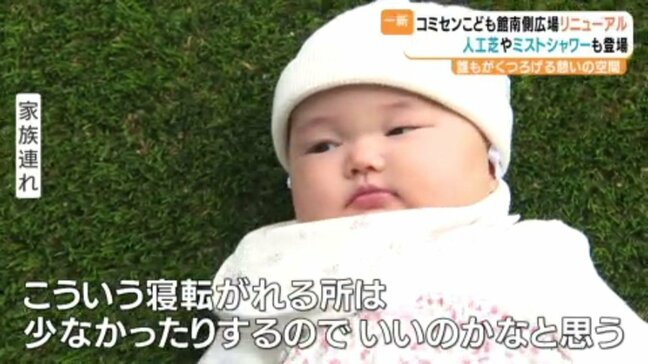 「意外とこういう寝転がれるところは少なかったりするので…」松山市総合コミュニティセンターこども館の広場 リニューアルオープン 愛媛県・松山市|TBS NEWS DIG