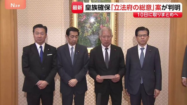 “2つの案”を容認し法制化を求める 皇族数確保策めぐり「立法府の総意」案まとまる 8日に与野党の全体会議で各党の意見聞く|TBS NEWS DIG