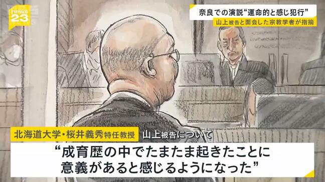 安倍元総理が地元で演説することを“運命的だと感じて犯行”山上徹也被告と面会した宗教学者が指摘 安倍元総理銃撃事件|TBS NEWS DIG