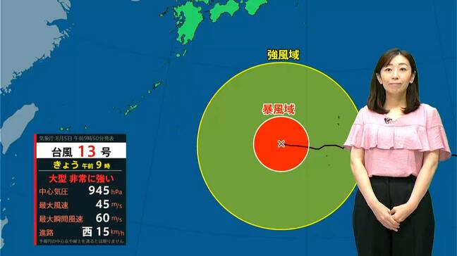 台風13号 奄美地方では暴風、うねりを伴った高波に厳重警戒【気象予報士解説】|TBS NEWS DIG
