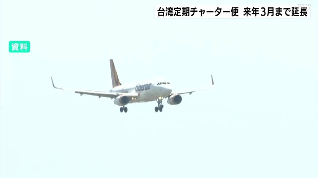 高知と台湾結ぶ定期チャーター便の運航 2026年3月まで延長決定 韓国との定期チャーター便についても準備進む|TBS NEWS DIG