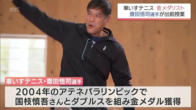 アテネパラリンピック　車いすテニス男子複金メダリスト　齋田悟司選手が宮崎市の中学校で出前授業|TBS NEWS DIG