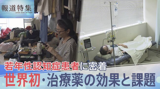 「今まで通りの生活を送りたい」若年性認知症の患者に密着、世界初・治療薬「レカネマブ」の効果と課題【報道特集】|TBS NEWS DIG