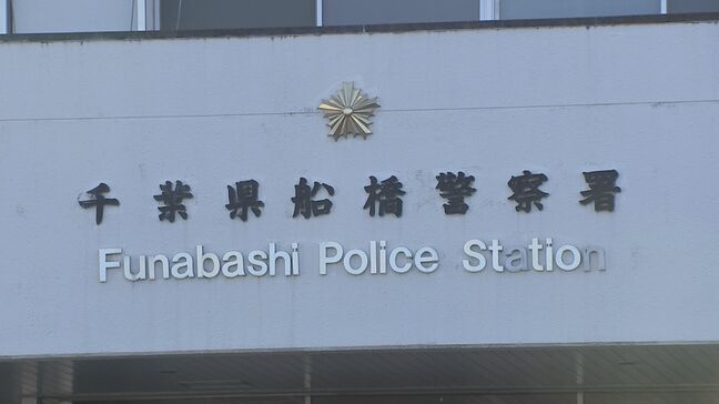 船橋市で強盗 高齢女性(73)が現金約15万円の入ったバッグ奪われる 犯人は逃走中 身長160cmくらい、黒パーカーに黒っぽいズボン|TBS NEWS DIG