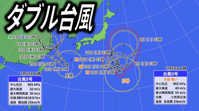 【ダブル台風】台風8号復活　大型で強い台風9号「最大瞬間風速55m」　今後の進路・勢力は？【気象庁・台風情報】進路予想、雨と風のシミュレーション|TBS NEWS DIG