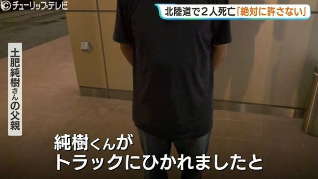 「絶対に許さない。最大限の刑を」死亡した男性（36）の父親　逮捕のトラック運転手は容疑を一部否認…基準値超のアルコール検出　工事用車両に衝突、男性2人死亡　富山　　|TBS NEWS DIG