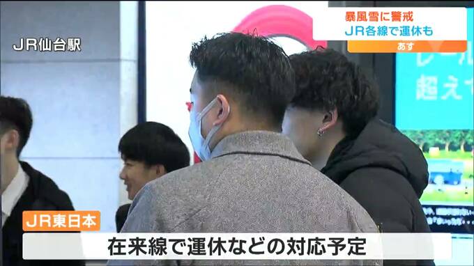 13日は暴風雪に警戒　JR各線で遅れや運休の可能性　宮城　|　宮城のニュース│tbc NEWS│tbc東北放送