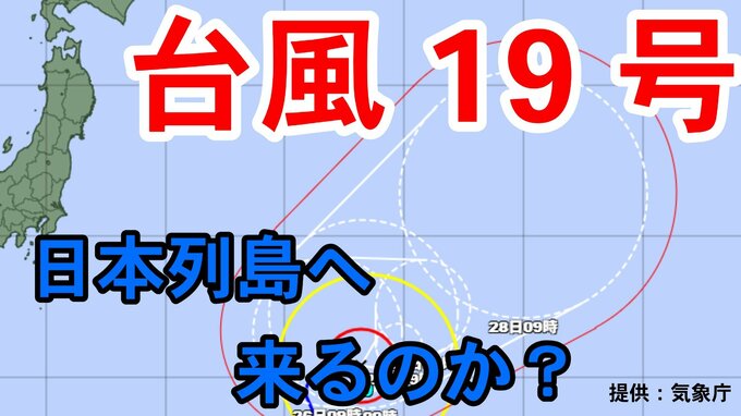 【ダブル台風】強い「台風19号」最大瞬間風速55mのおそれも　日本列島には来る？9月23日～10月9日までの16日間天気シミュレーション【気象庁 台風情報 今後の台風進路は？23日午前11時半更新】　|　岡山・香川のニュース | 天気 | RSK山陽放送