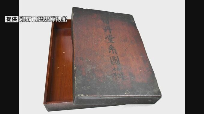 琉球王朝の身分制度を記録する「琉球家譜」など3件が国の重要文化財に|TBS NEWS DIG