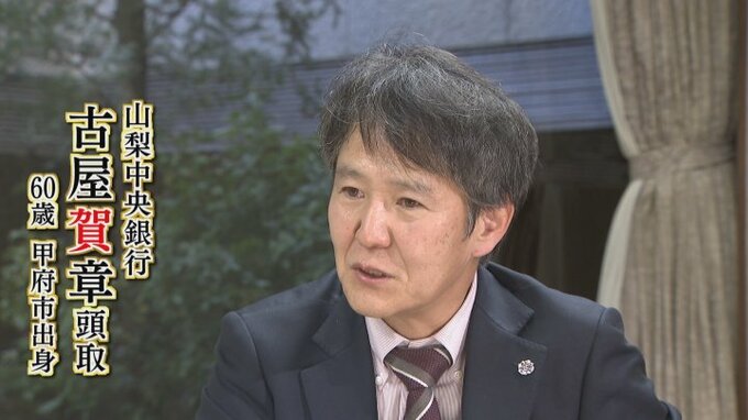 「山梨はまだまだ伸びると思う」　山梨中央銀行・古屋賀章頭取に聞く　地域経済が「昇る」ポイント|TBS NEWS DIG