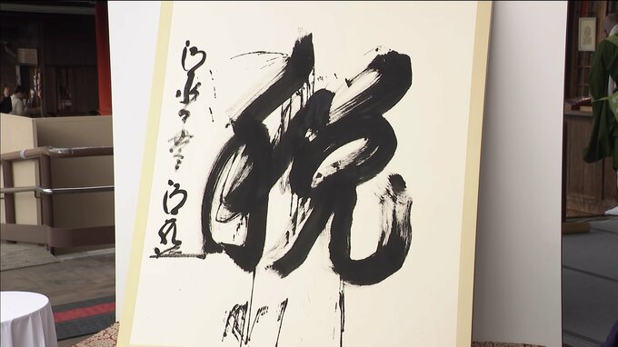 「今年の漢字」は『税』に決定　「増税・減税などの動向が注目され国民の不安や期待が錯綜した」|TBS NEWS DIG
