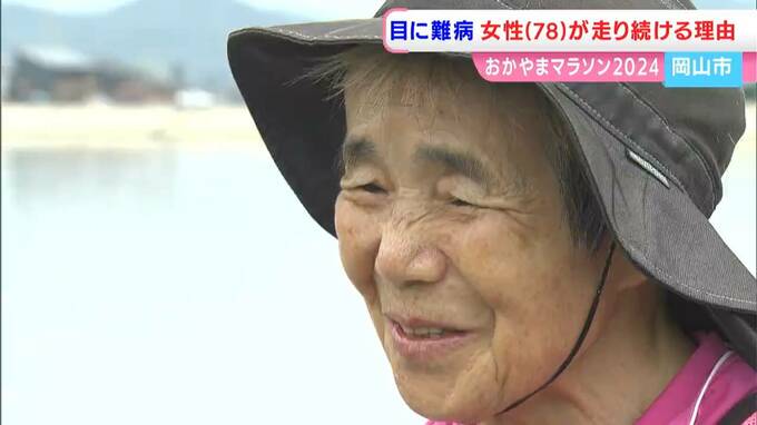 「あなたに会えてよかった」が原動力　視覚障害のある女性ランナーが “おかやまマラソン” で完走を目指す理由【岡山】　|　岡山・香川のニュース | 天気 | RSK山陽放送