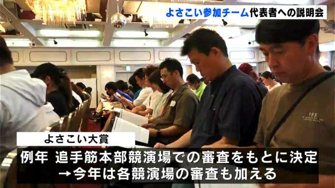 本家・高知の“よさこい祭り”世界中のファンに魅力発信へ　参加チーム代表者対象に説明会　|　高知のニュース・天気｜KUTV NEWS | KUTVテレビ高知