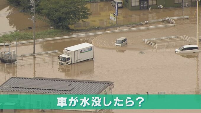 濁っていてわかりにくい“冠水した道路の水深” 車が水没したときとるべき対策は? JAFに聞く|TBS NEWS DIG