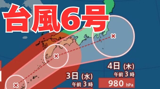 【台風情報】台風6号  週明けに強い勢力で日本列島を直撃か　3日「四国沖」→4日「関東の東」予想　【気象庁 最新進路 30日午前6時45分発表】|TBS NEWS DIG