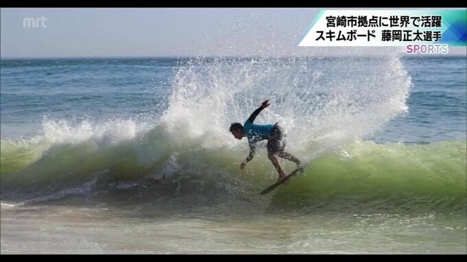 宮崎を拠点に世界で活躍　プロスキムボーダー･藤岡正太選手|TBS NEWS DIG