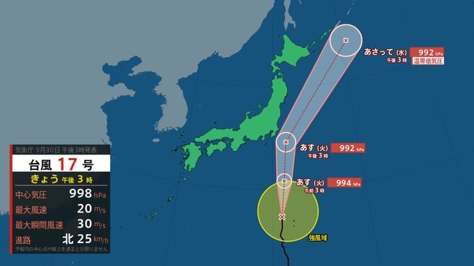 【台風情報】台風17号は、10月1日は伊豆諸島の東から関東の東を北上する見込み　大型で非常に強い台風18号、最大瞬間風速は70メートルの予想　気象庁【進路予想・必要な備えは?】|TBS NEWS DIG