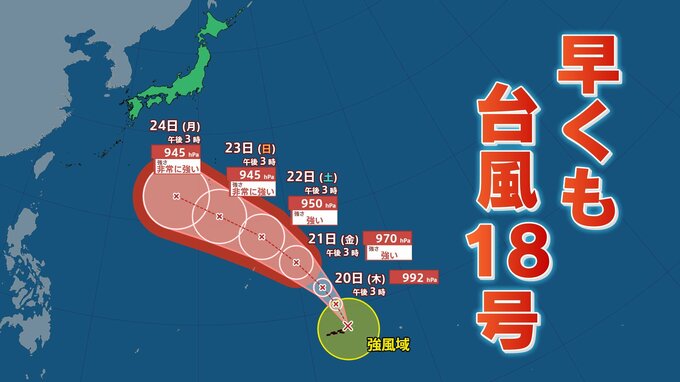 【台風18号(ソウデル)発生】非常に強い台風へ　今年は台風の発生がハイペース　来週半ばごろ南西諸島に影響が出るおそれ【20日～29日雨･風シミュレーション】|TBS NEWS DIG