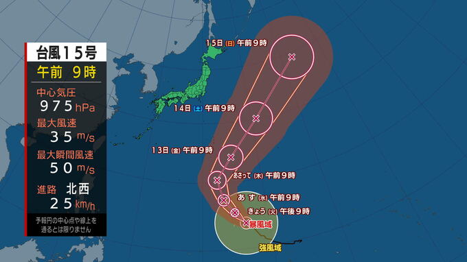 【台風】大型で強い台風15号はマリアナ諸島を北西に進む　発達しながら小笠原近海へ（10日午前9時現在）|TBS NEWS DIG