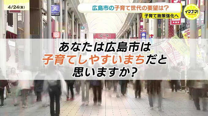 「広島市は子育てしやすい？」に約4割がNO　広島市が「こども・若者・子育て政策推進本部」を設置　子育て世代の職員らも参画し対策へ|TBS NEWS DIG