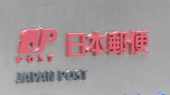 日本郵便が企業のビジネス情報を7桁の英数字で登録する「ビジネスデジタルアドレス」サービスを開始|TBS NEWS DIG