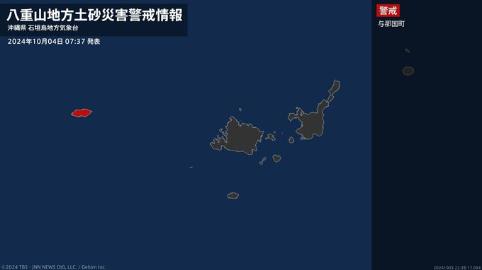 【土砂災害警戒情報】沖縄県・与那国町に発表|TBS NEWS DIG