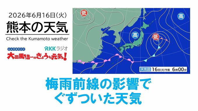 6月16日（火）【熊本の天気】1日を通して曇りや雨　RKK気象予報士の天気解説 ＜阿蘇や天草のライブカメラも配信中＞|TBS NEWS DIG