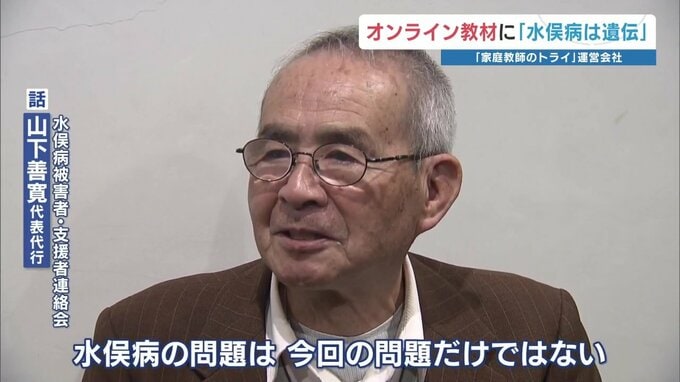 “水俣病は遺伝” 誤教材配信に患者・被害者団体「これはひどい」 今回だけじゃない行政・教育機関の「水俣病の誤情報」|TBS NEWS DIG