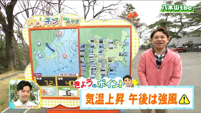 「昼前から晴れる所が多い、午後は強風に注意」宮城の30秒天気　tbc気象台　1日|TBS NEWS DIG