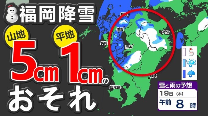九州北部地方に【暴風雪と大雪に関する気象情報】積雪や路面凍結に注意　１８日（水）～１９日（木）雨と雪のシミュレーション|TBS NEWS DIG