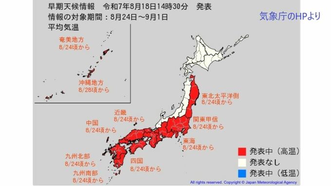 東北太平洋側で＋2.6℃以上、関東甲信で＋2.2℃以上、東海、近畿、中国、四国、九州、奄美地方は24日頃からかなりの高温　沖縄も28日頃から【早期天候情報】|TBS NEWS DIG