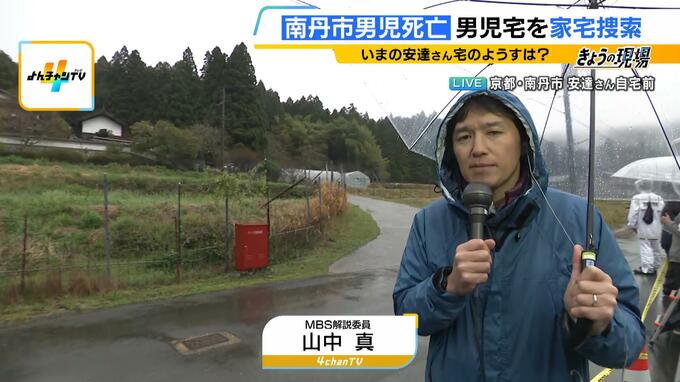 【京都男児死亡】規制線張る瞬間に「ピリッとした緊張感」安達さんの自宅で始まった家宅捜索　建物や庭をメジャーで測る様子も　現場前からMBS山中真解説委員が報告【中継】　|　MBSニュース | 関西の最新ニュースを分かりやすく。